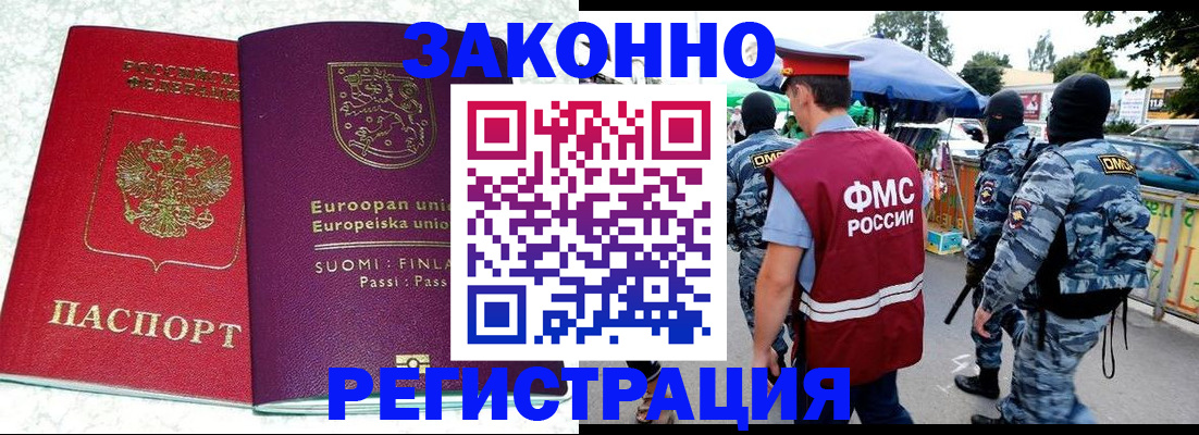 прописка иностранных граждан в Белореченске