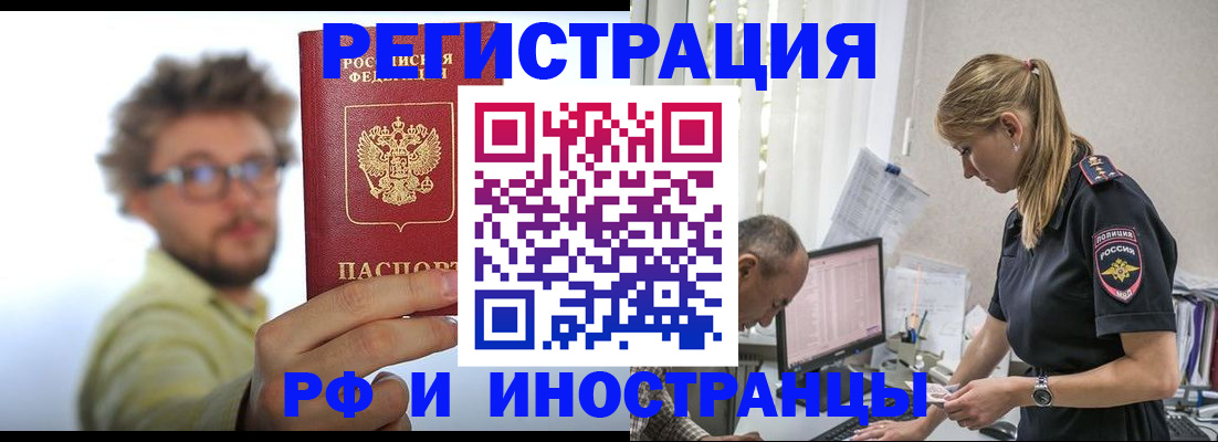 временная регистрация собственник в Белореченске