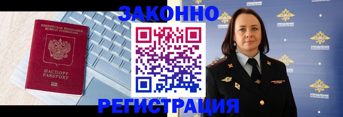 прописка иностранных граждан в Белореченске