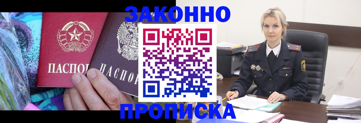 временная регистрация для школы в Белореченске