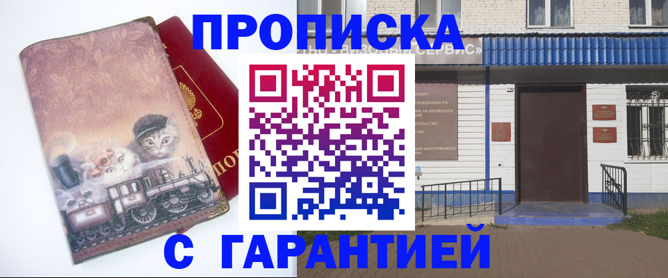 временная регистрация для школы в Белореченске