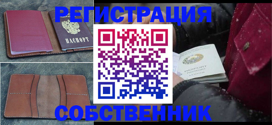 временная регистрация купить в Белореченске