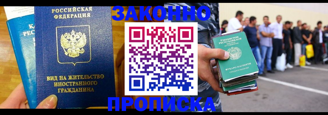 временная регистрация в квартире в Белореченске