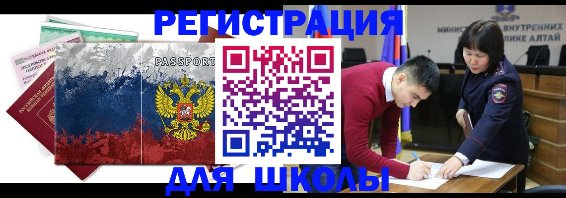 прописка 2025 в Белореченске