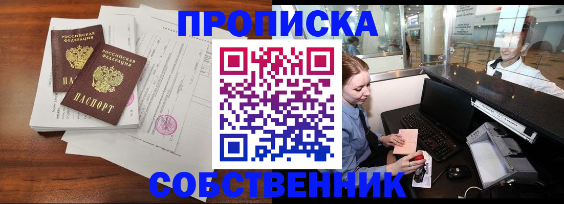 прописка законно в Белореченске