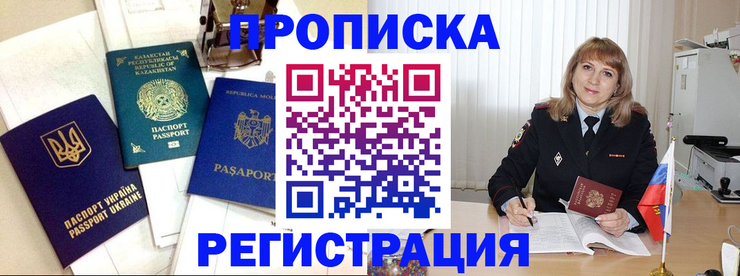 временная регистрация адрес в Белореченске